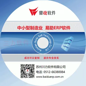台湾鼎新软件易助ERP,苏州昆山太仓中小企业ERP管理助手!