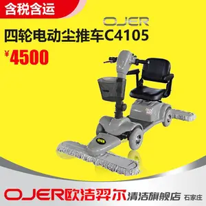 OJER欧洁羿尔C4105 四轮电动尘推车 ,拖地车 地板推尘车 石家庄扫地车