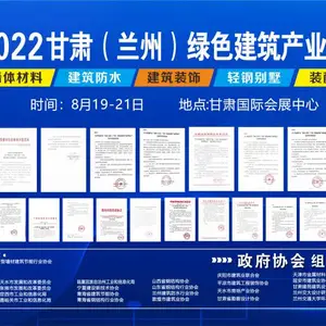 2022甘肃（兰州）绿色建筑产业博览会