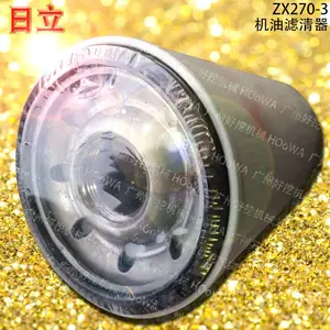 ZX270-3日立270挖掘机发动机上用的机油格滤芯滤清器