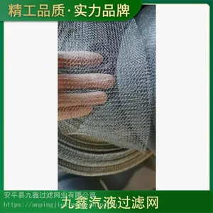 不锈钢破沫网 九鑫编织网 平纹丝网 水滴孔状网 宽度可定制