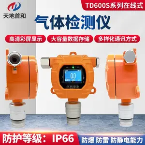 在线式二苯甲烷二异氰酸酯检测仪TD600S-MDI复合型气体泄漏报警仪