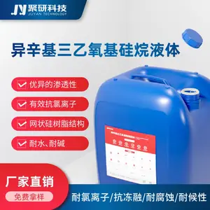 异辛基三乙氧基硅烷液体 聚研厂家直供 混凝土防水防腐耐盐、碱