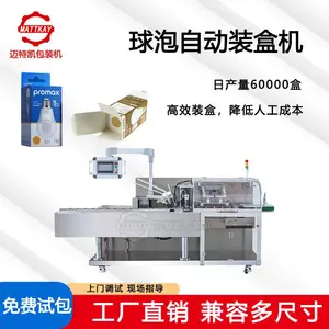 MTK-130LED球泡自动装盒机 灯泡纸盒包装机