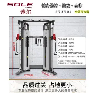sole速尔G80小飞鸟力量综合训练器健身器材工厂发货增票