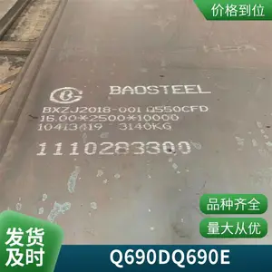 Q690D��ǿ�ȸְ��и�Q550��ǿ��������Ϸ���ú�����е��