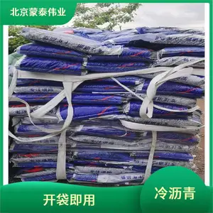 蒙泰建材 冷拌沥青 防止水分渗入路面 开槽施工复原