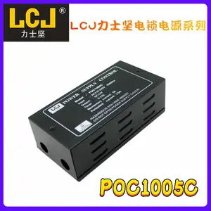 LCJ力士坚电源POC1005C 门禁电锁电源 磁力锁电插锁用