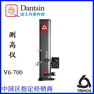 TRIMOS测高仪 V6-700测高仪 瑞士 丹青 一维测高仪