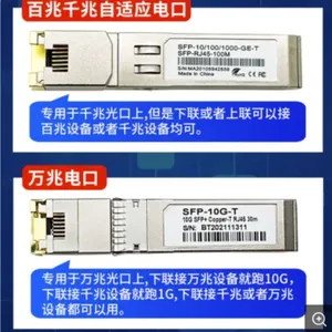 万兆光转电电口模块光口转电口10G转网口兼容华为H3C10G/1G自适应