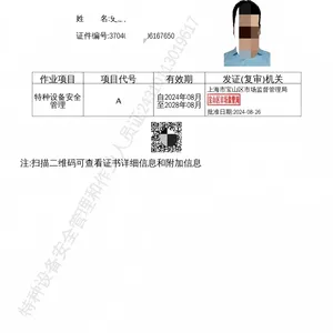 特种设备安全管理人员证书(A证)项目代号宝山