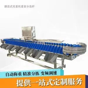 黄花鱼料盒式重量分选机 304材质380V工业级分选设备