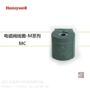霍尼韦尔配件 空调电磁阀线圈MC 不锈钢电磁阀配件 电磁线圈M系列