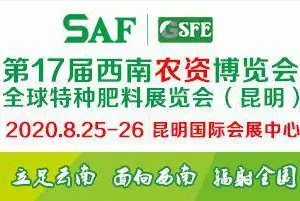2020第17届西南农资博览会