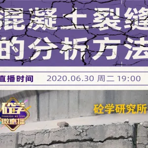 混凝土老开裂,混凝土裂缝原因不外乎这些!值得收藏,砼学研究所