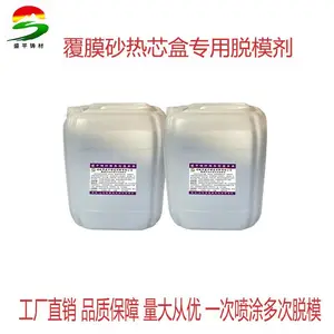 原厂生产批发高温使用盛平SP-TM02乳液覆膜砂铸造用热芯盒脱模剂