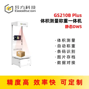 尺寸体积测量DWS设备 规则非规则货物测量 量方称重一体机