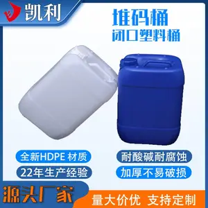 25升蓝色闭口堆码塑料桶化工水剂桶25L方形化工桶工业塑料包装桶