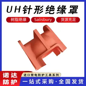 ����Salisbury��ѹ��ƿ��Ե����ʽ��Ե�Ӱ�ȫ������UH���ξ�Ե��