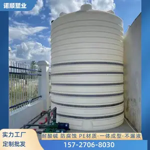 还原剂溶液箱 水处理铁盐药剂罐 诺顺25吨滚塑防腐化学品储罐
