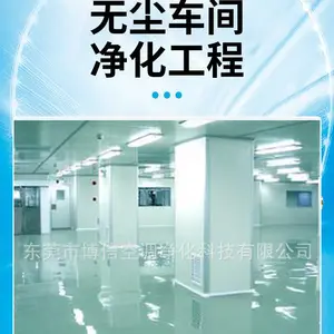 线路板生产车间净化设计安装 线路板生产车间净化工程装修