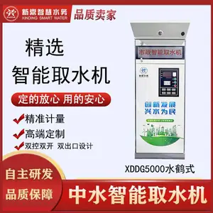 中水智能加水机 中水智能取水设备 市政智能中水取水机