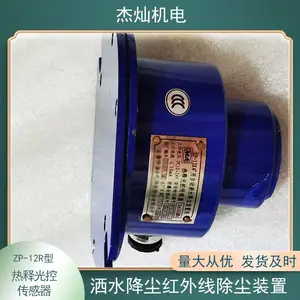 人体感应洒水降尘红外探测装置 ZP-12R热释光控传感器煤尘气体场所