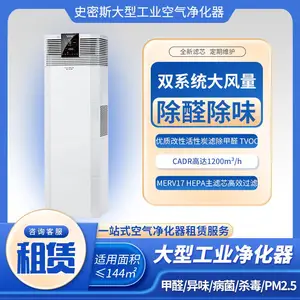 除甲醛除异味净化PM2.5大型工业空气净化器办公室租赁一机三史密斯KJ1200