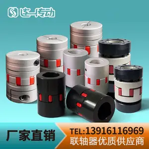 连一传动 梅花联轴器 胀套 无背隙 弹性 星形 星型 爪式 爪型 爪形 铝合金