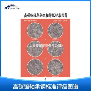 高碳铬轴承钢金相评级标准挂图金相挂图金相图谱GB/T18254-2016