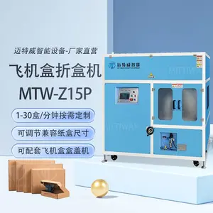迈特威智能全自动折盒机 高速飞机盒成型机 来图定制