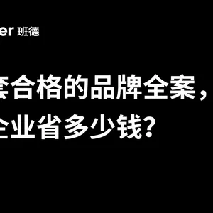 品牌设计避坑：几乎所有公司，都把 LOGO 当全部 VI