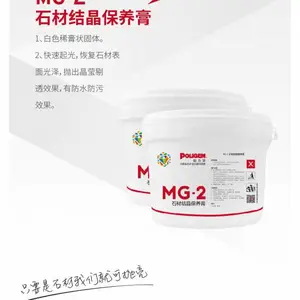 MG-2石材结晶保养膏(5公斤)