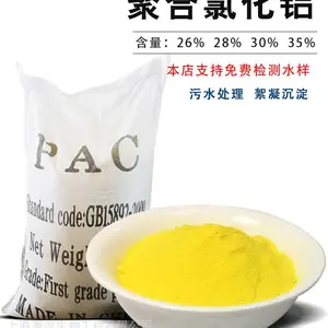 杭州聚合氯化铝，PAC厂家，春巡生物，样品免费