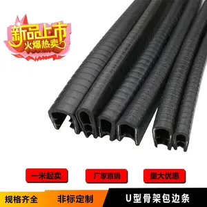 U型密封条橡胶包边嵌条机械钣金铁皮钢板不锈钢桥架封边保护口条
