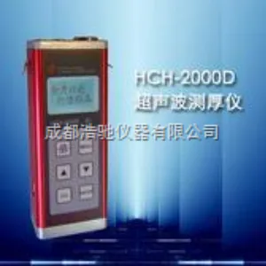 超声波测厚仪 HCH-2000D