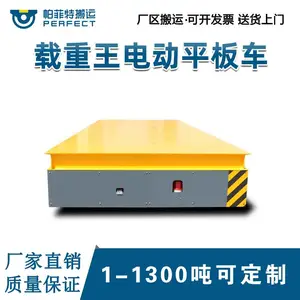 遇人停车装置5t无轨平板车油漆桶无轨转运车电动轨道拖板车