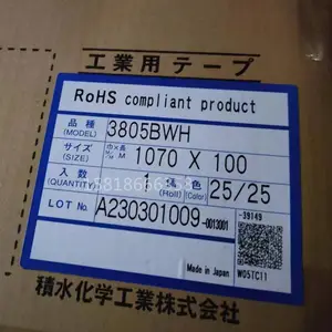 积水3805BWH黑白胶 积水5782