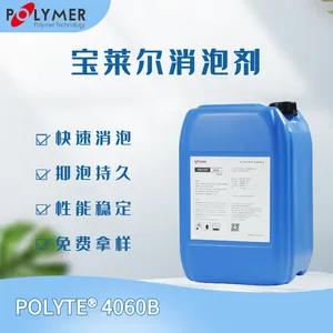 宝莱尔供应硅类消泡剂 消泡快速 POLYTE? 4060系列