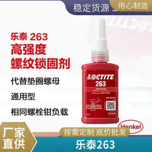 loctite��̩��ˮ�������̼�263 50ml��ǿ�������͸�����˿��������