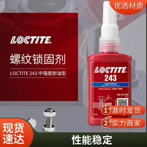 LOCTITE������̩��ˮ243�������̼�250ml��˿�����̷��ɽ��ɲ�ж
