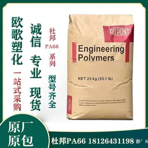美国杜邦PA66 25%玻纤增强 注塑级阻燃 FR50 塑料原料颗粒 发动机盖 连接器用料 现货直发