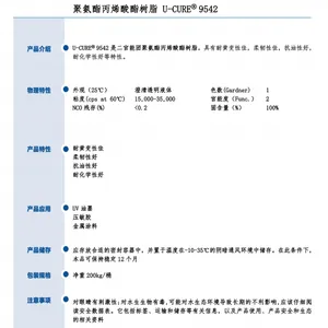 UV光固化 耐黄变性佳 柔韧性佳 抗油性好 耐化学性好 聚氨酯丙烯酸酯树脂9542