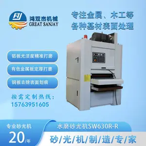 不锈钢板铝板去毛刺去氧化层抛光机 金属去定厚水磨砂光机