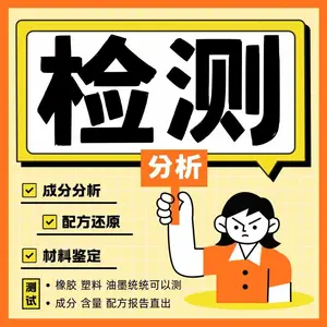 塑料薄膜成分分析配方还原高分子原材料定性定量含量化验新品研发