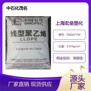中石化茂 名LLDPE DNDA7150 高韧性 高强度 包装薄膜 线型聚乙烯