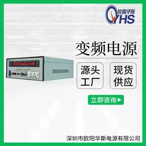 欧阳华斯变频电源价格 欧阳华斯交流变压变频电源价格 欧阳华斯三相调频调压电源价格