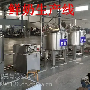 鲜奶生产线|供应全自动鲜奶生产线机器报价