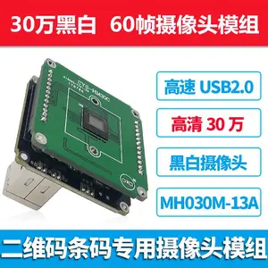 工厂直销30万像素硬件黑白60帧二维码条码专用摄像头模组免驱USB