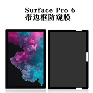 Surface Pro6四周带胶防窥膜框胶式防窥带胶可移胶水洗丝印保护膜